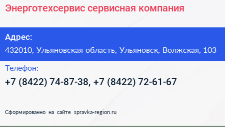 Энерготехсервис сервисная компания - визитка