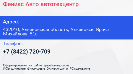 Феникс Авто автотехцентр - визитка