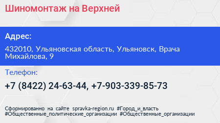Шиномонтаж на Верхней - визитка