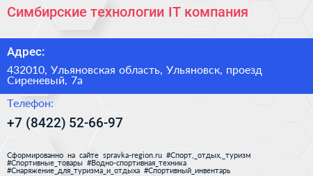 Симбирские технологии IT компания - визитка