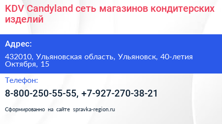 KDV Candyland сеть магазинов кондитерских изделий - визитка