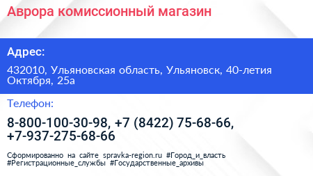 Аврора комиссионный магазин - визитка