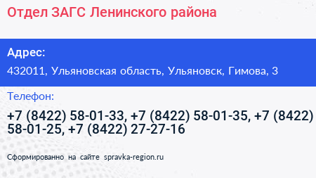 Отдел ЗАГС Ленинского района - визитка