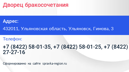 Дворец бракосочетания - визитка