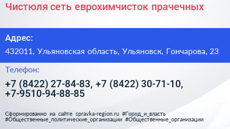 Чистюля сеть еврохимчисток прачечных - визитка