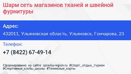 Шарм сеть магазинов тканей и швейной фурнитуры - визитка