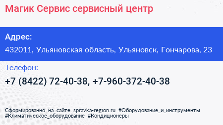 Магик Сервис сервисный центр - визитка