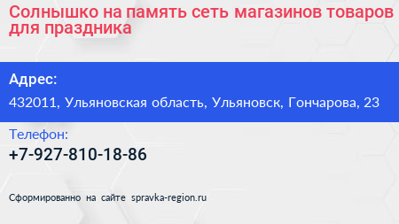 Солнышко на память сеть магазинов товаров для праздника - визитка