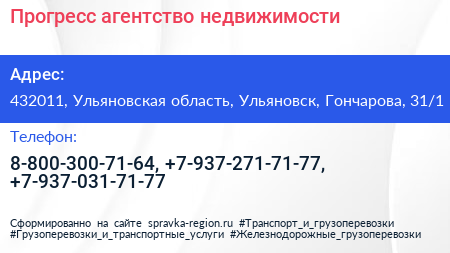 Прогресс агентство недвижимости - визитка