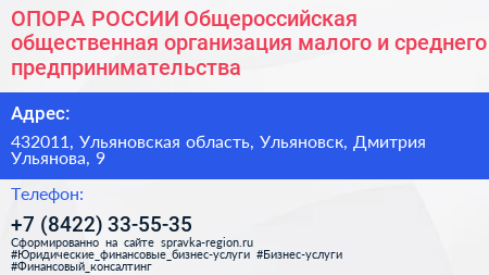 ОПОРА РОССИИ Общероссийская общественная организация малого и среднего предпринимательства - визитка