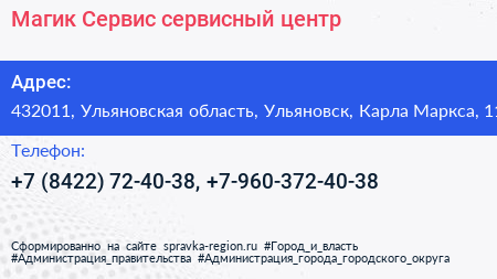 Магик Сервис сервисный центр - визитка