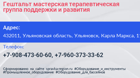 Гештальт мастерская терапевтическая группа поддержки и развития - визитка