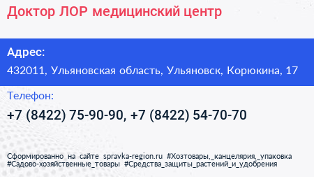 Доктор ЛОР медицинский центр - визитка