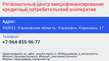 Региональный центр микрофинансирования кредитный потребительский кооператив - визитка