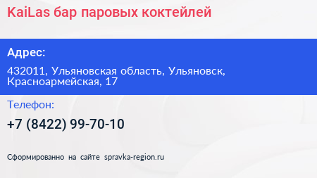 KaiLas бар паровых коктейлей - визитка