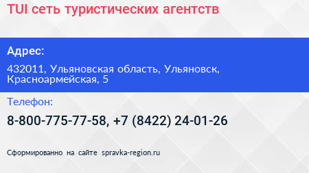 TUI сеть туристических агентств - визитка