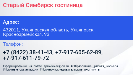 Старый Симбирск гостиница - визитка