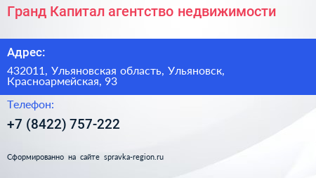 Гранд Капитал агентство недвижимости - визитка