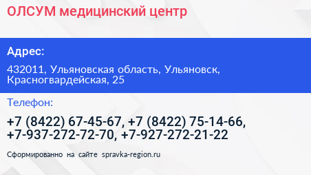 ОЛСУМ медицинский центр - визитка