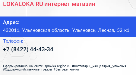 LOKALOKA RU интернет магазин - визитка