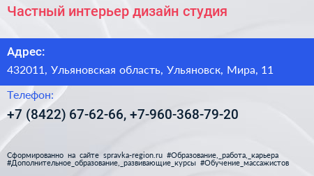 Частный интерьер дизайн студия - визитка