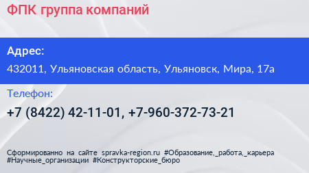 ФПК группа компаний - визитка