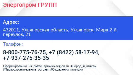 Энергопром ГРУПП - визитка