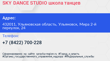 SKY DANCE STUDIO школа танцев - визитка