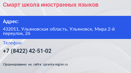 Смарт школа иностранных языков - визитка