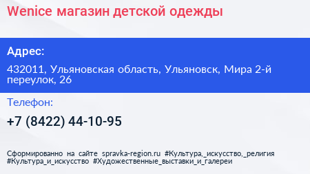 Wenice магазин детской одежды - визитка