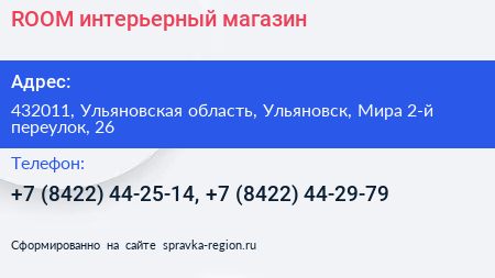 ROOM интерьерный магазин - визитка