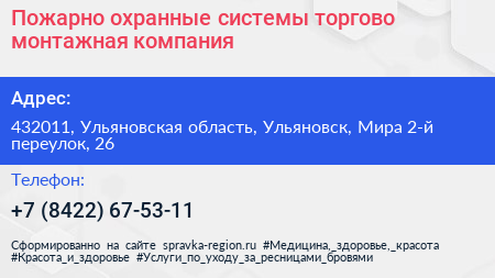 Пожарно охранные системы торгово монтажная компания - визитка