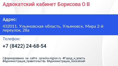 Адвокатский кабинет Борисова О В  - визитка