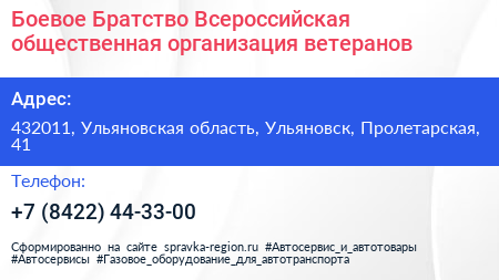 Боевое Братство Всероссийская общественная организация ветеранов - визитка