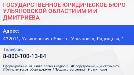 ГОСУДАРСТВЕННОЕ ЮРИДИЧЕСКОЕ БЮРО УЛЬЯНОВСКОЙ ОБЛАСТИ ИМ И И ДМИТРИЕВА - визитка