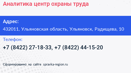 Аналитика центр охраны труда - визитка