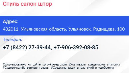 Стиль салон штор - визитка