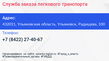 Служба заказа легкового транспорта - визитка