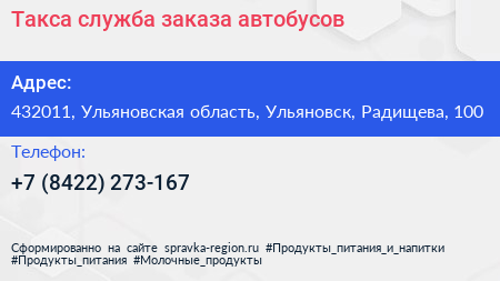 Такса служба заказа автобусов - визитка