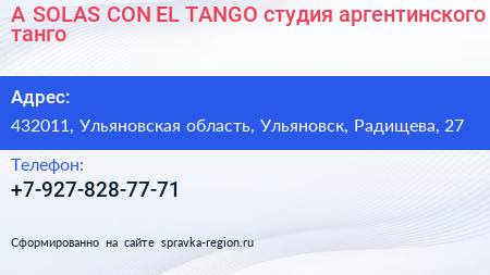 A SOLAS CON EL TANGO студия аргентинского танго - визитка
