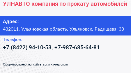 УЛНАВТО компания по прокату автомобилей - визитка