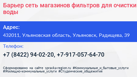 Барьер сеть магазинов фильтров для очистки воды - визитка
