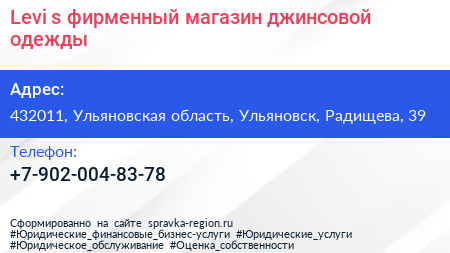 Levi s фирменный магазин джинсовой одежды - визитка