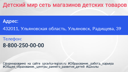 Детский мир сеть магазинов детских товаров - визитка