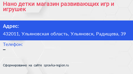 Нано детки магазин развивающих игр и игрушек - визитка