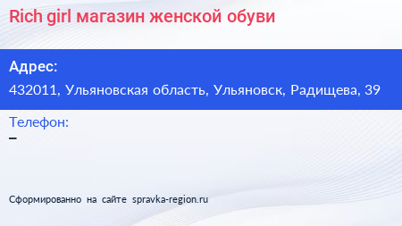 Rich girl магазин женской обуви - визитка