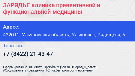 ЗАРЯДЬЕ клиника превентивной и функциональной медицины - визитка