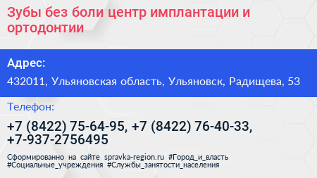 Зубы без боли центр имплантации и ортодонтии - визитка