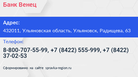 Банк Венец - визитка