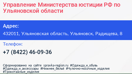 Управление Министерства юстиции РФ по Ульяновской области - визитка